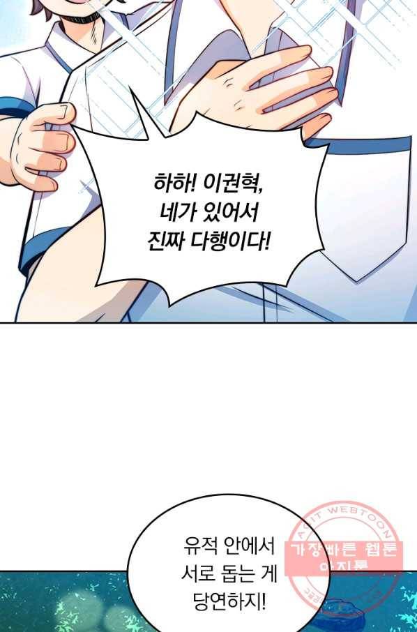 악역 플레이어는 강해지고 싶다 66화 69
