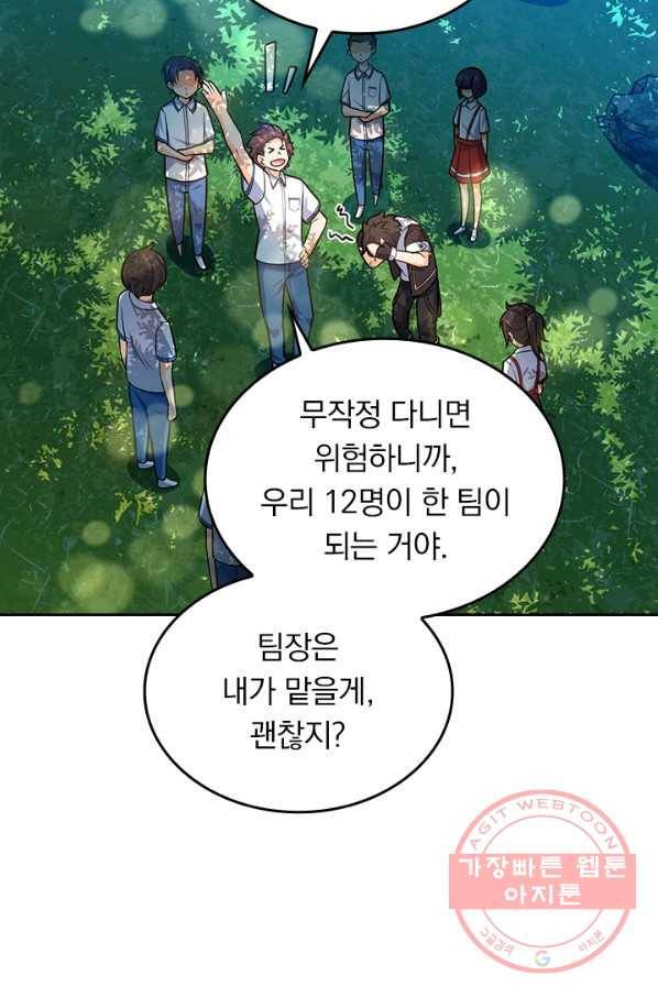 악역 플레이어는 강해지고 싶다 66화 70