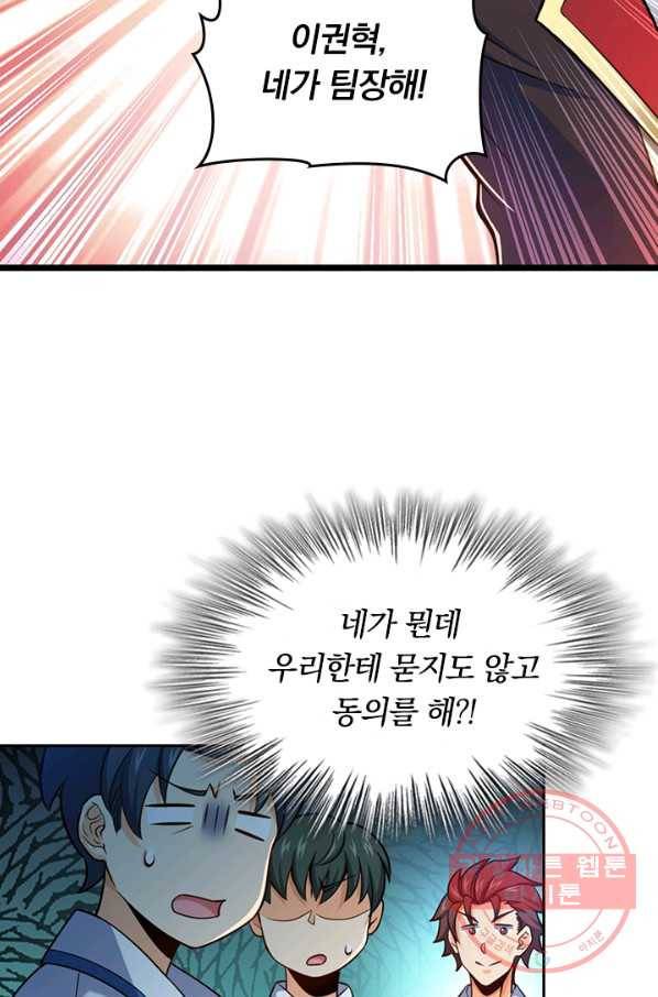 악역 플레이어는 강해지고 싶다 66화 72