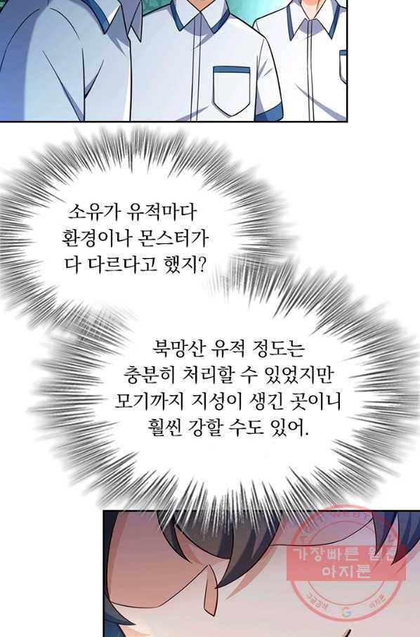 악역 플레이어는 강해지고 싶다 66화 73