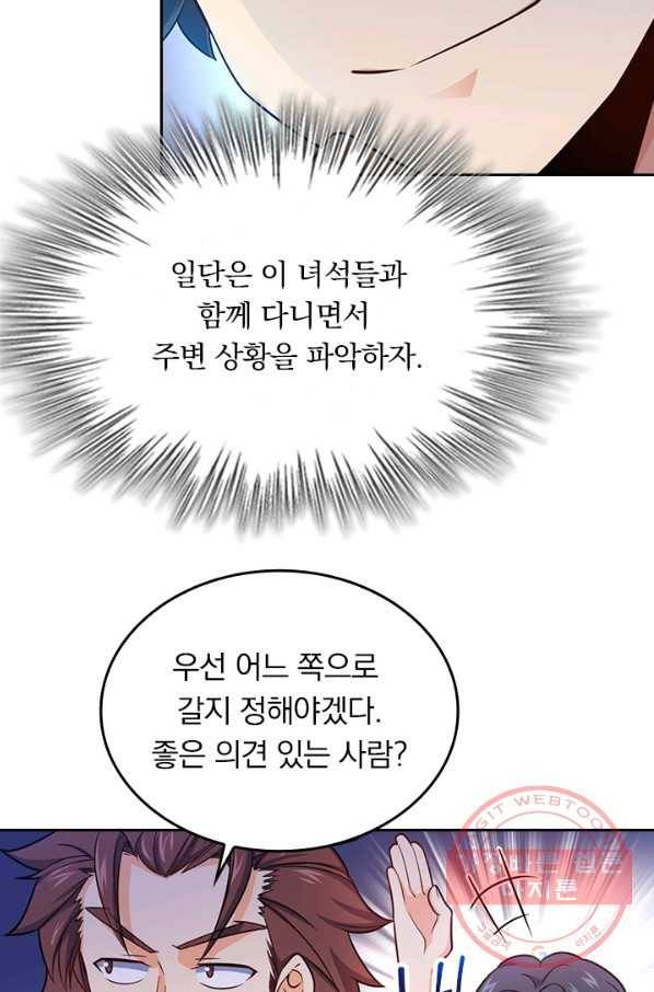 악역 플레이어는 강해지고 싶다 66화 74