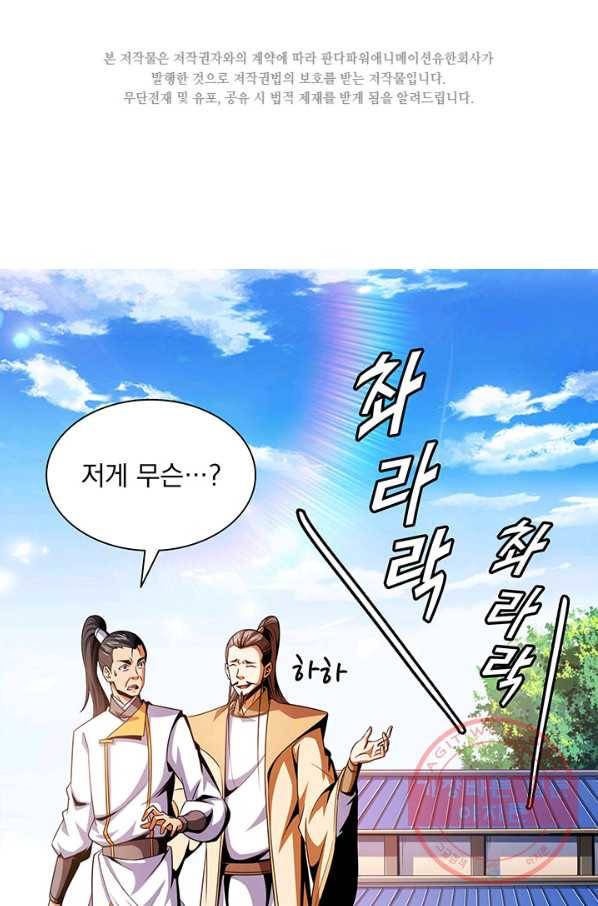 천도 도서관 84화 2