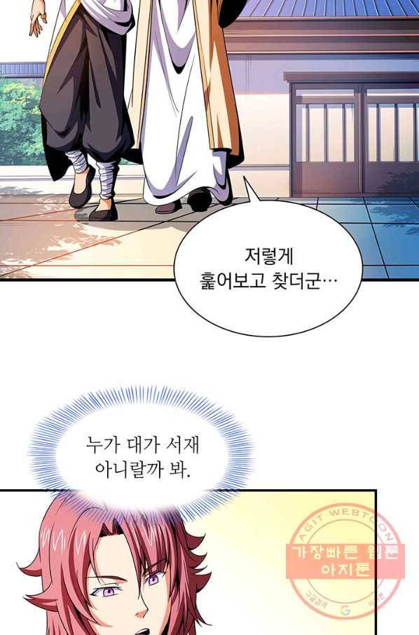 천도 도서관 84화 3