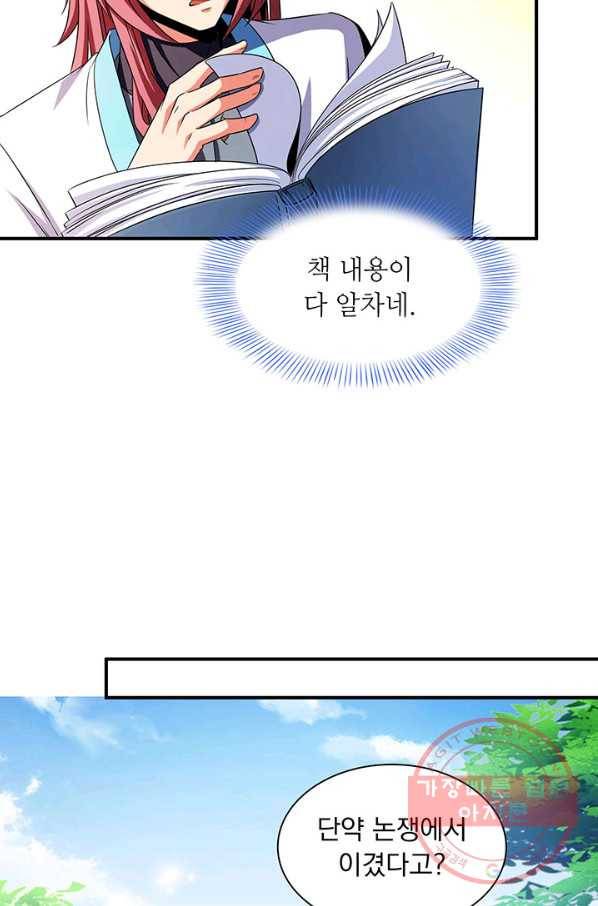 천도 도서관 84화 4