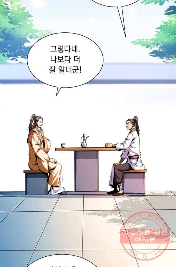 천도 도서관 84화 5