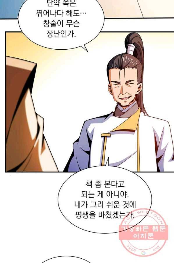 천도 도서관 84화 6