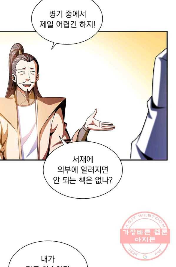 천도 도서관 84화 7