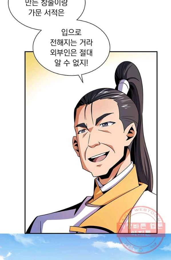 천도 도서관 84화 8