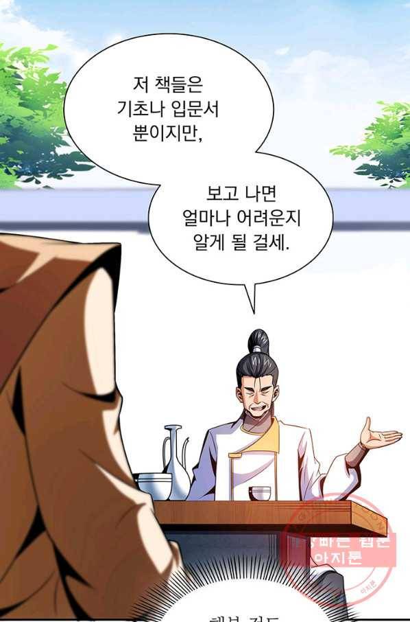 천도 도서관 84화 9
