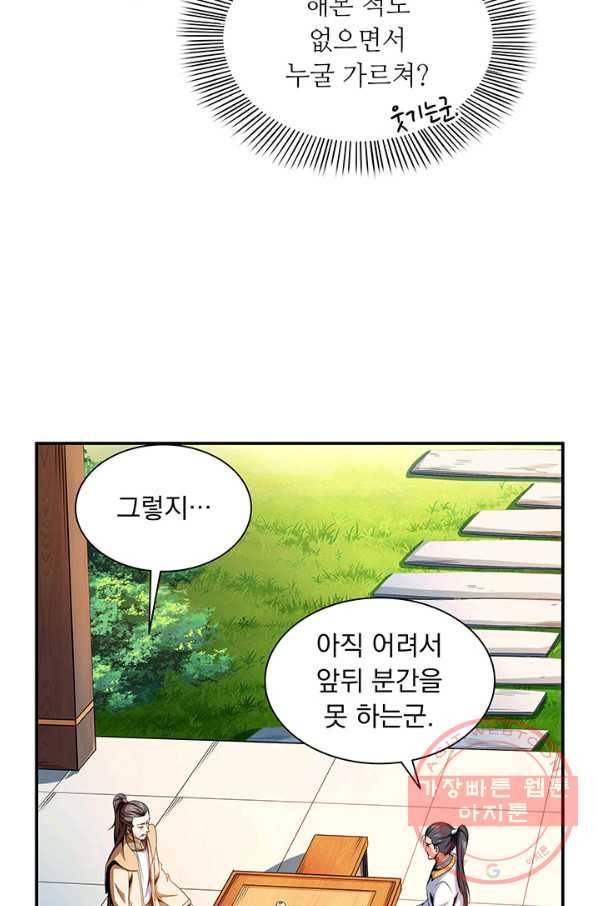 천도 도서관 84화 10
