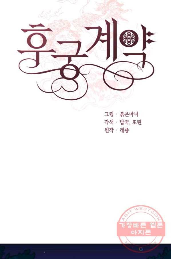 후궁계약 122화 13