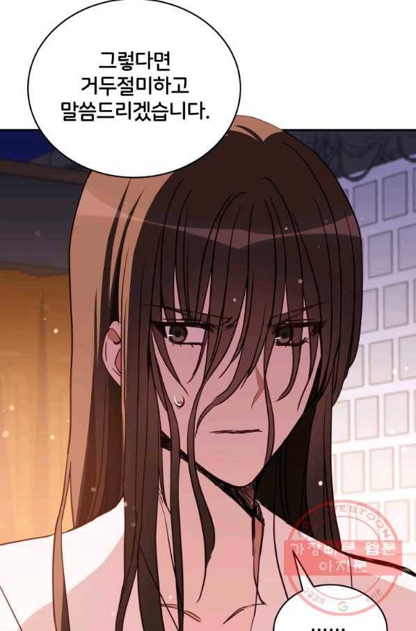 후궁계약 122화 18