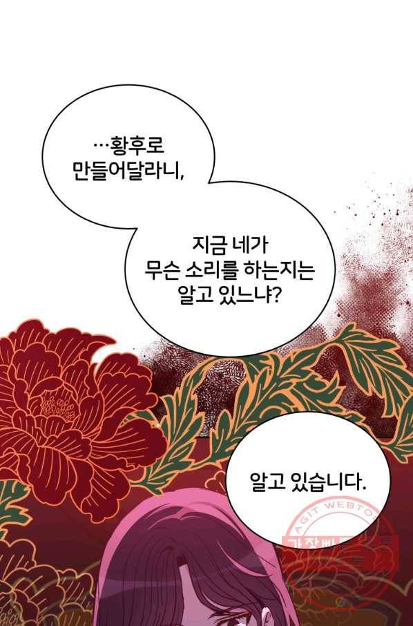 후궁계약 122화 25