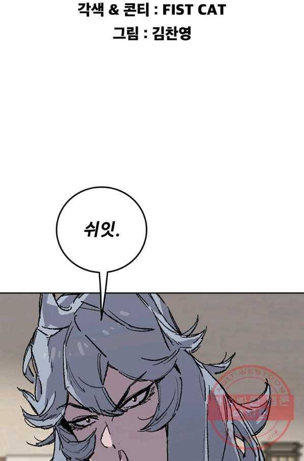 불패검선 103화 2