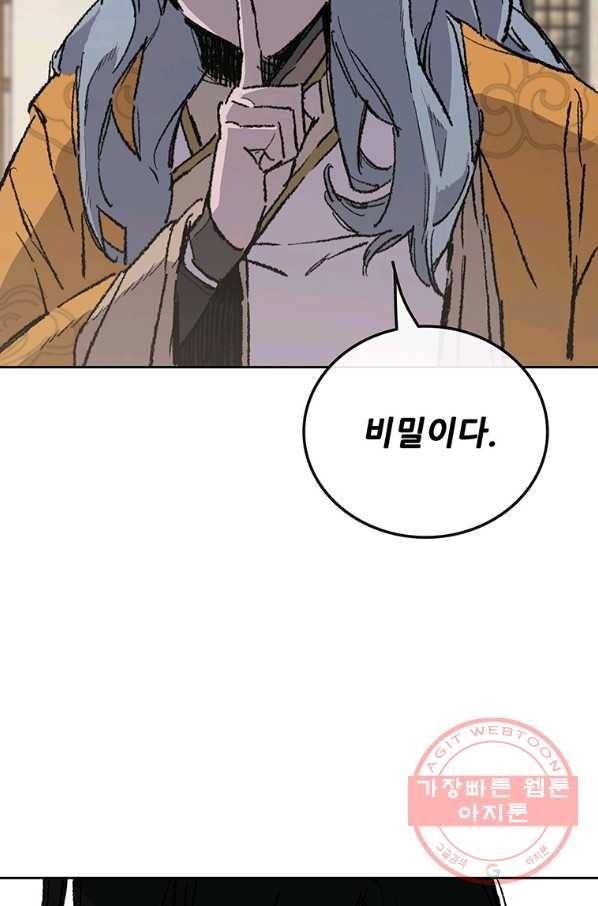 불패검선 103화 3