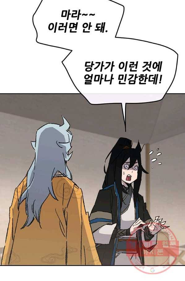 불패검선 103화 5