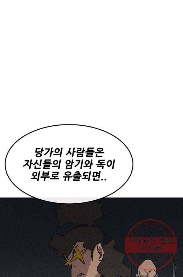 불패검선 103화 6