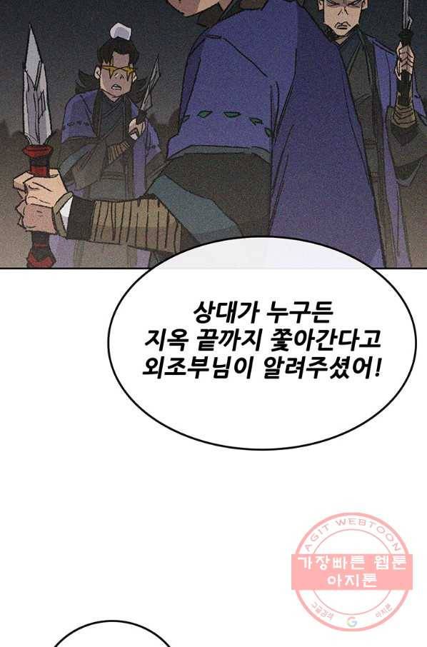 불패검선 103화 7