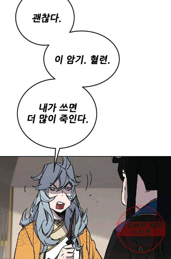 불패검선 103화 8