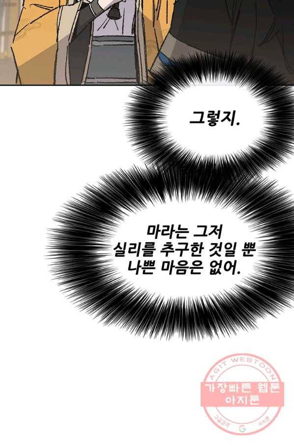 불패검선 103화 9