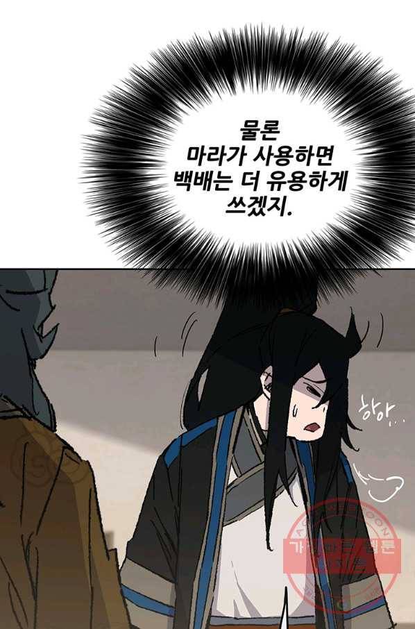 불패검선 103화 10