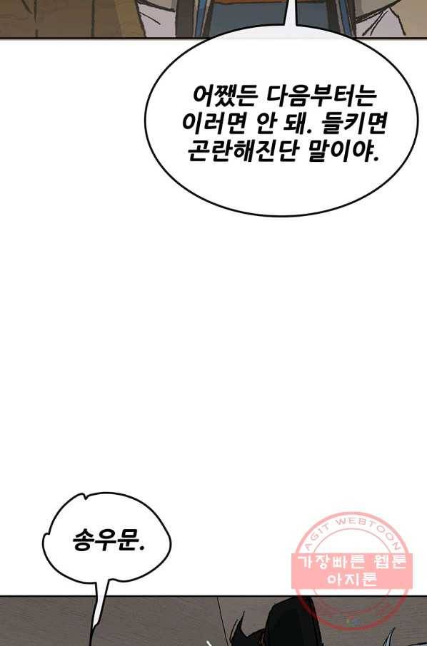 불패검선 103화 11
