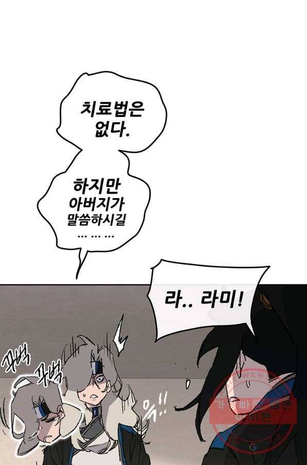 불패검선 103화 19