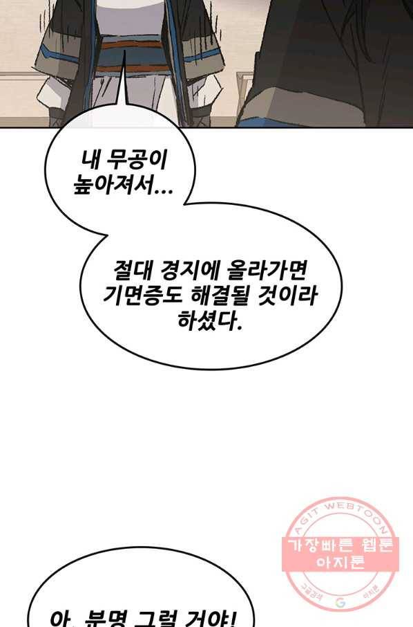 불패검선 103화 20