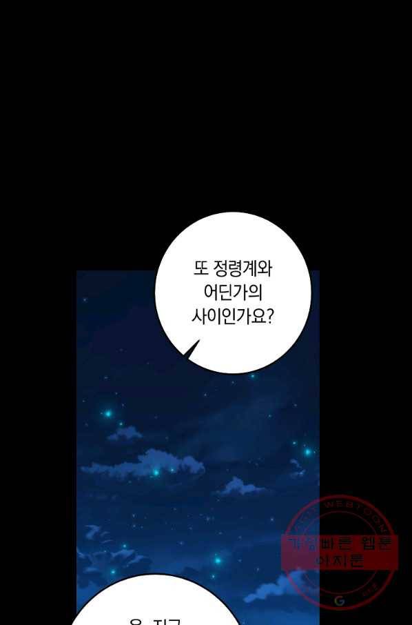 나는 이 집 아이 143화 10