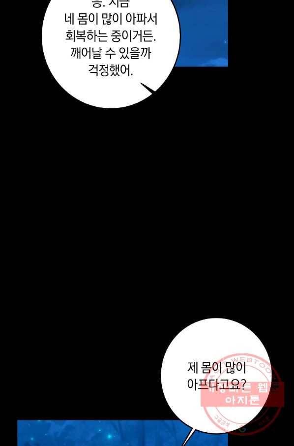 나는 이 집 아이 143화 11