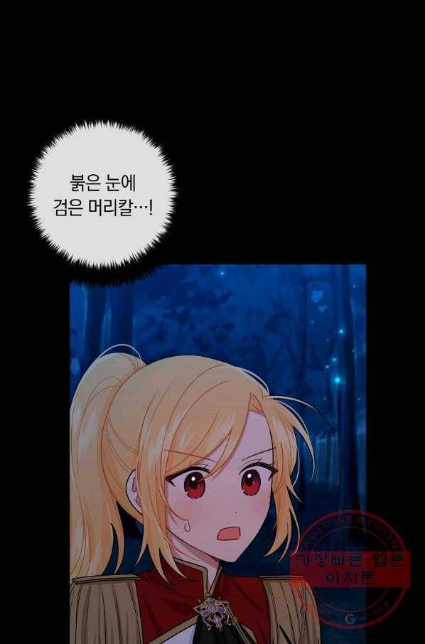 나는 이 집 아이 143화 16