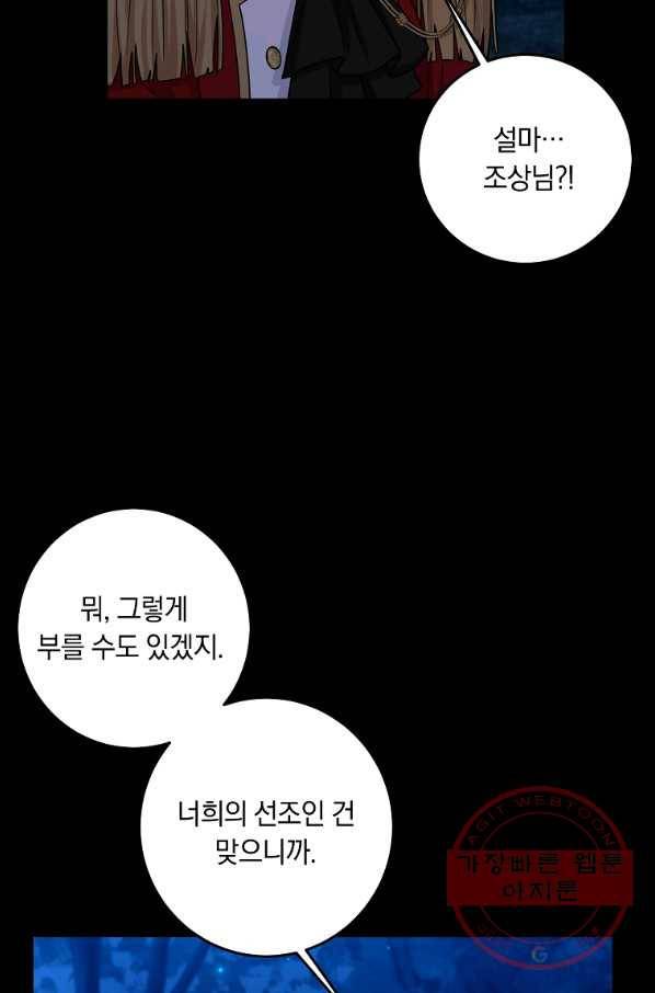 나는 이 집 아이 143화 17