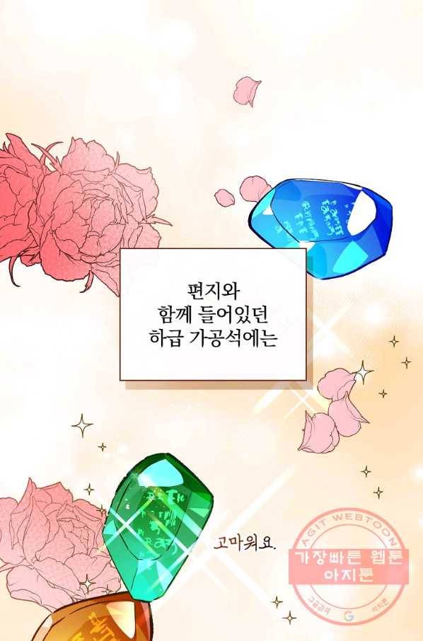 적기사는 눈먼 돈을 좇지 않는다 49화 1