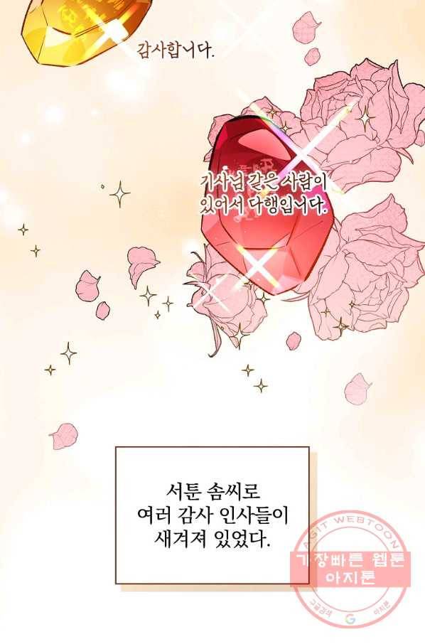 적기사는 눈먼 돈을 좇지 않는다 49화 2