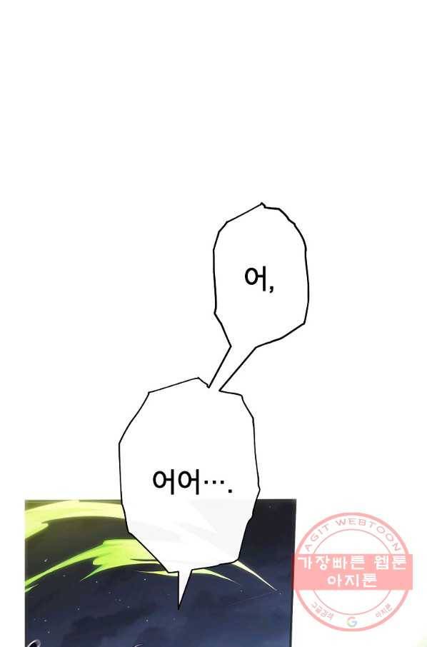 이건 명백한 사기결혼이다 100화 1