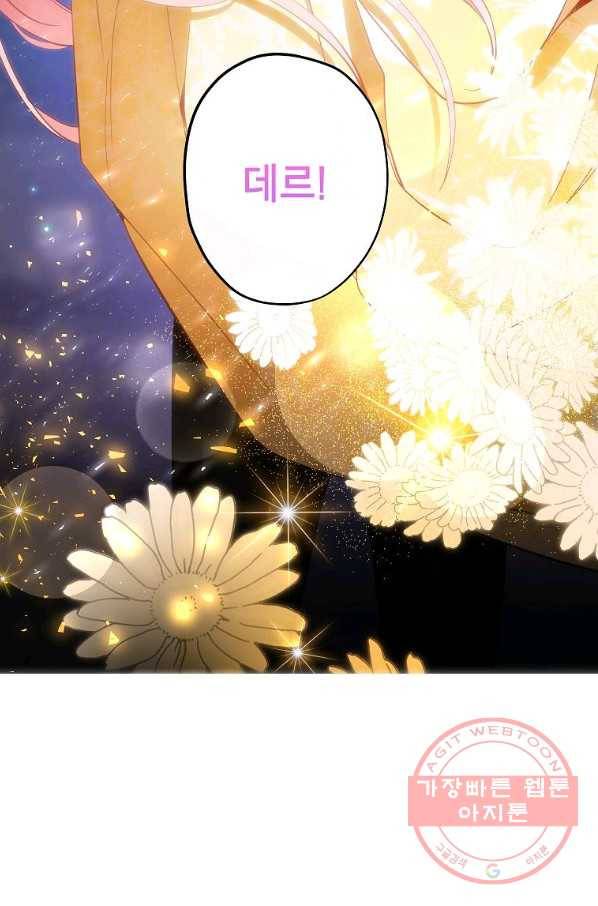 이건 명백한 사기결혼이다 100화 7