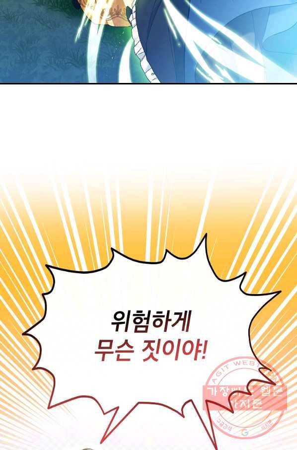이건 명백한 사기결혼이다 100화 11