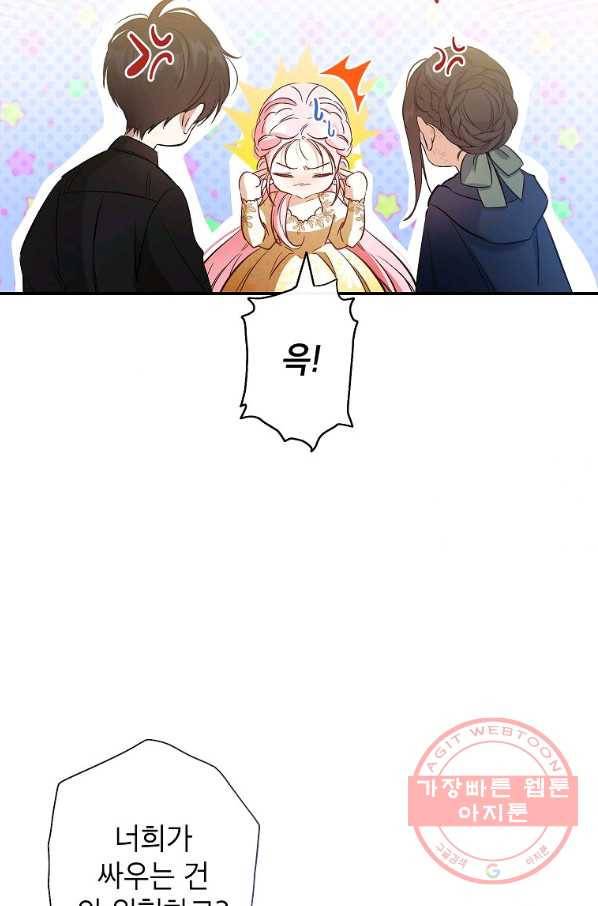 이건 명백한 사기결혼이다 100화 12