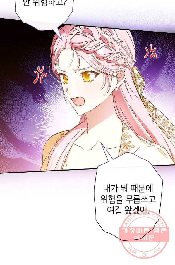 이건 명백한 사기결혼이다 100화 13