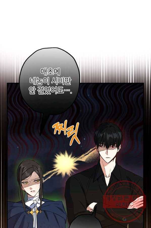 이건 명백한 사기결혼이다 100화 14