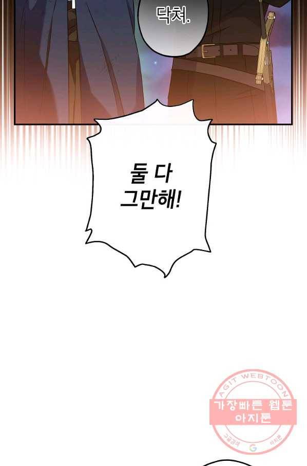 이건 명백한 사기결혼이다 100화 15