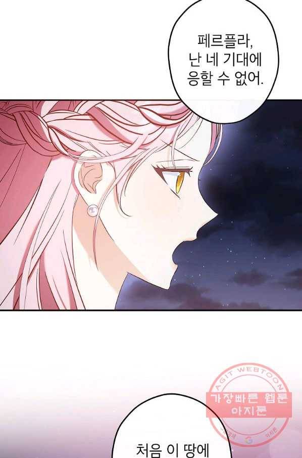 이건 명백한 사기결혼이다 100화 16