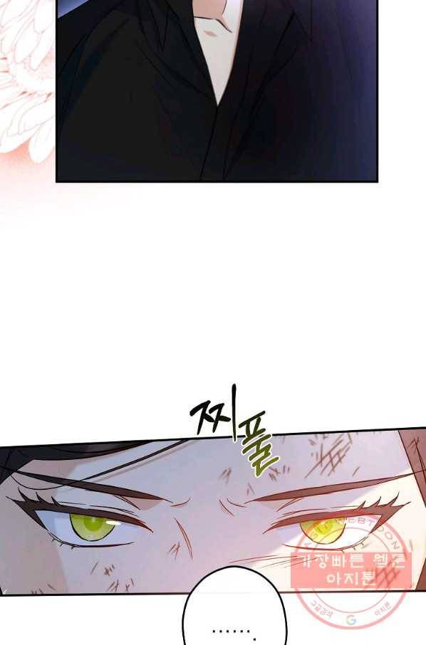이건 명백한 사기결혼이다 100화 19
