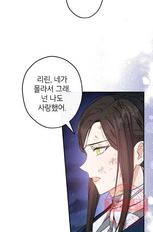 이건 명백한 사기결혼이다 100화 20