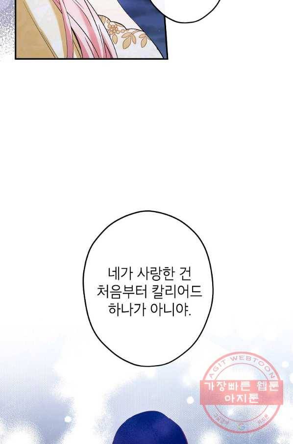 이건 명백한 사기결혼이다 100화 22