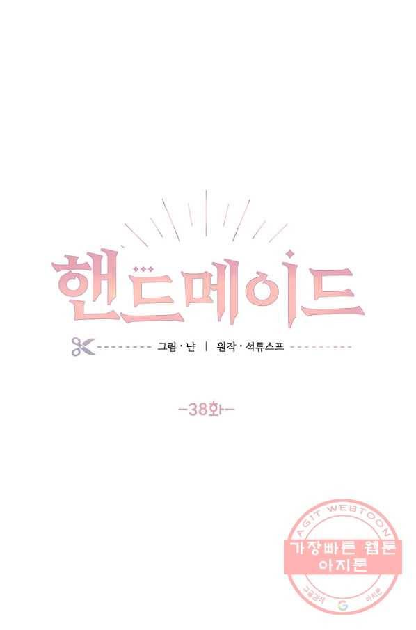 핸드메이드 38화 1