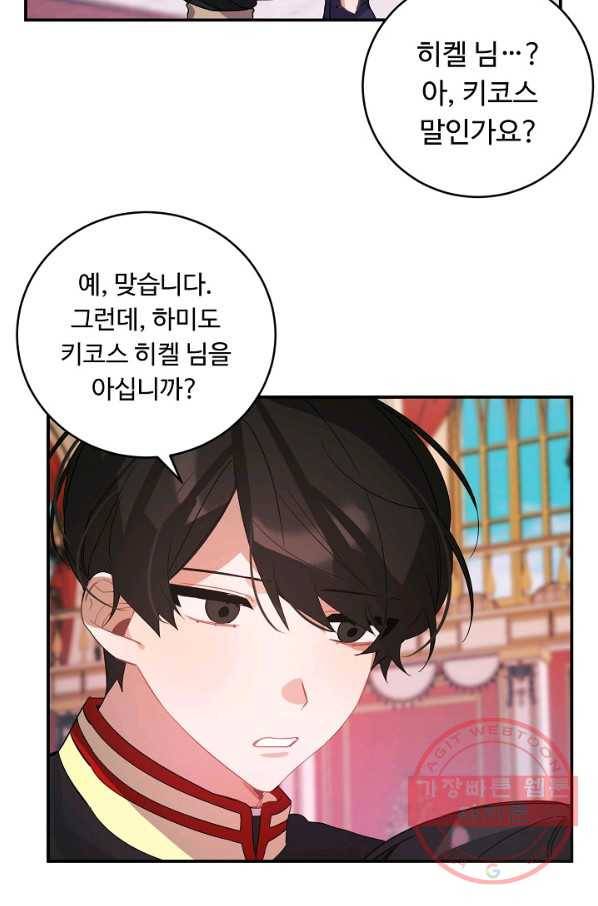 핸드메이드 38화 12