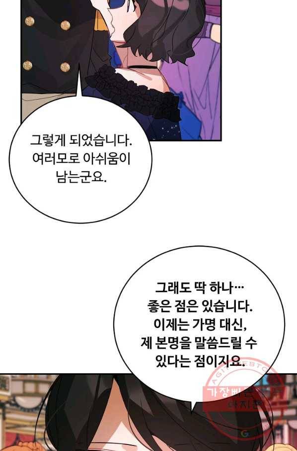 핸드메이드 38화 16