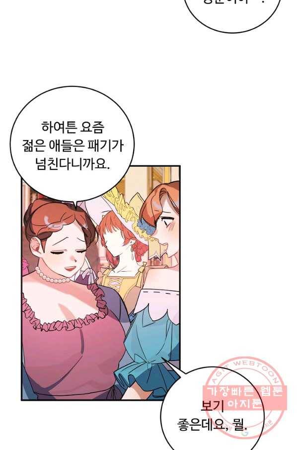 핸드메이드 38화 54