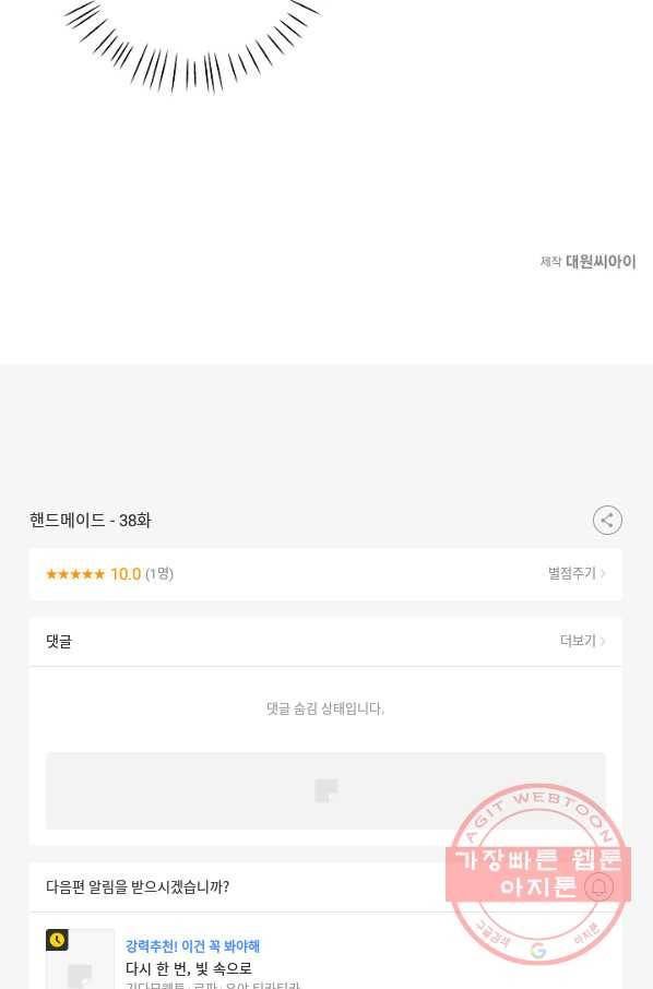 핸드메이드 38화 67